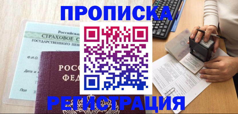 прописка для военкомата в Коммунаре