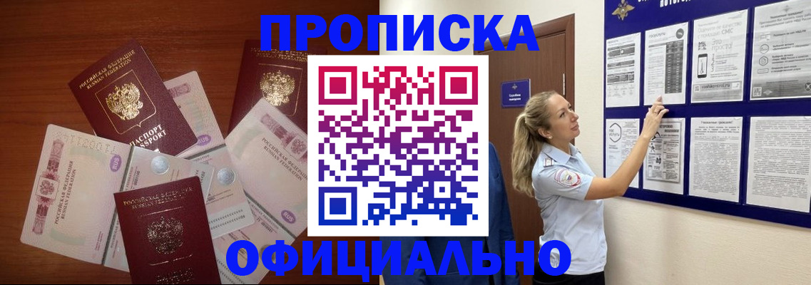 прописка для школы в Коммунаре